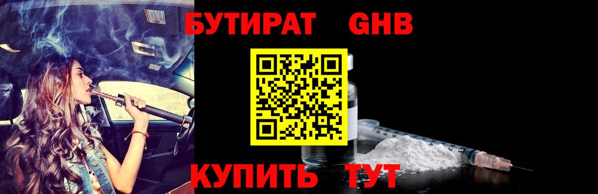 БУТИРАТ  Бутират вода  Вход с VPN  Дедовск 