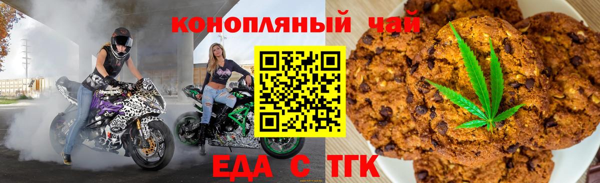 Печенье с ТГК конопля  Вход с VPN  Дедовск 