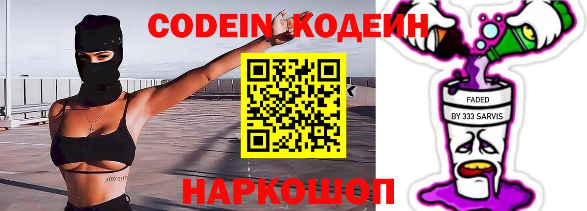 Codein Purple Drank Дедовск
