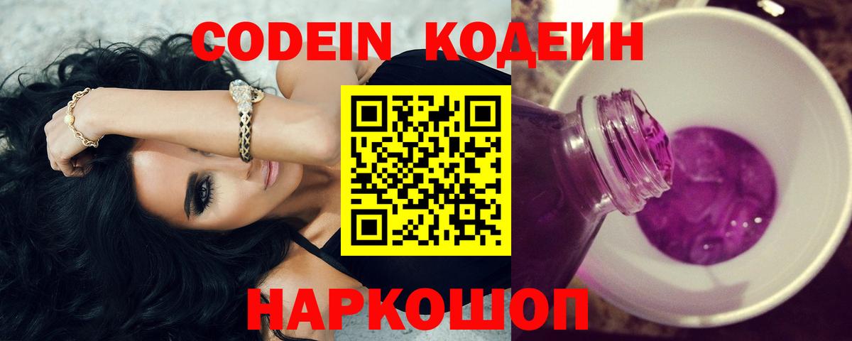 Дедовск  Кодеиновый сироп Lean напиток Lean (лин)  Вход с VPN  Кодеиновый сироп Lean напиток Lean (лин) 