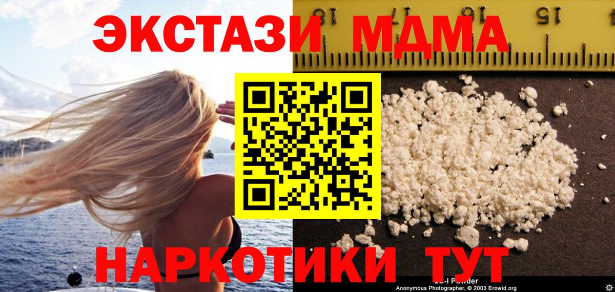 MDMA кристаллы Дедовск