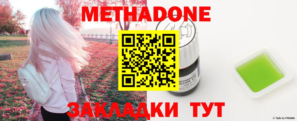 Метадон кристалл  МЕТАДОН methadone  Дедовск  Вход с VPN 