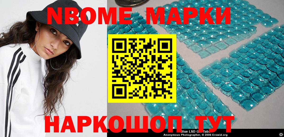 Наркотические марки 1500мкг Дедовск